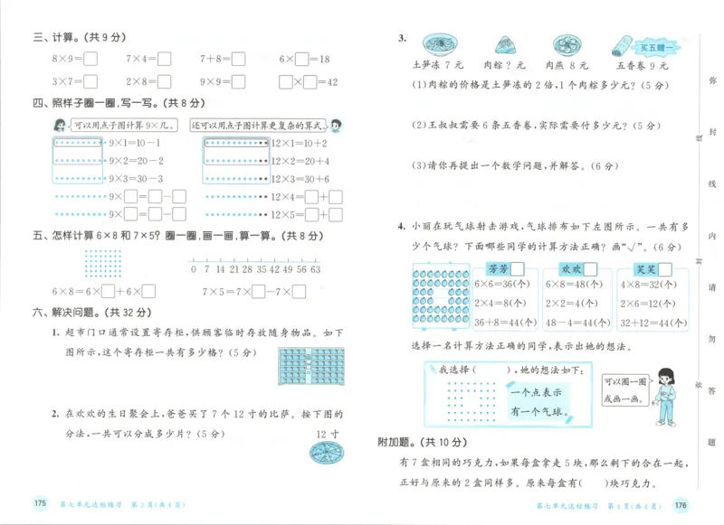 二年级数学上册北师版25秋《53天天练》测评卷_25秋小学语数英习题试卷_数学_北师大版_1-6年级数学上册北师版25秋《53天天练》_二年级数学上册北师版25秋《53天天练》