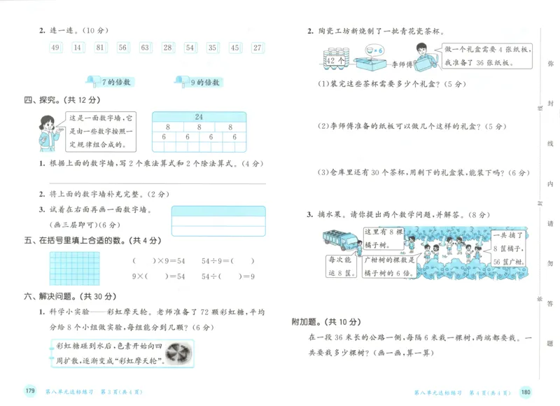 二年级数学上册北师版25秋《53天天练》测评卷_25秋小学语数英习题试卷_数学_北师大版_1-6年级数学上册北师版25秋《53天天练》_二年级数学上册北师版25秋《53天天练》