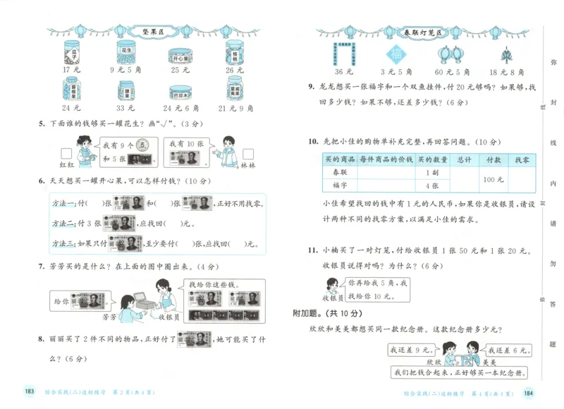 二年级数学上册北师版25秋《53天天练》测评卷_25秋小学语数英习题试卷_数学_北师大版_1-6年级数学上册北师版25秋《53天天练》_二年级数学上册北师版25秋《53天天练》
