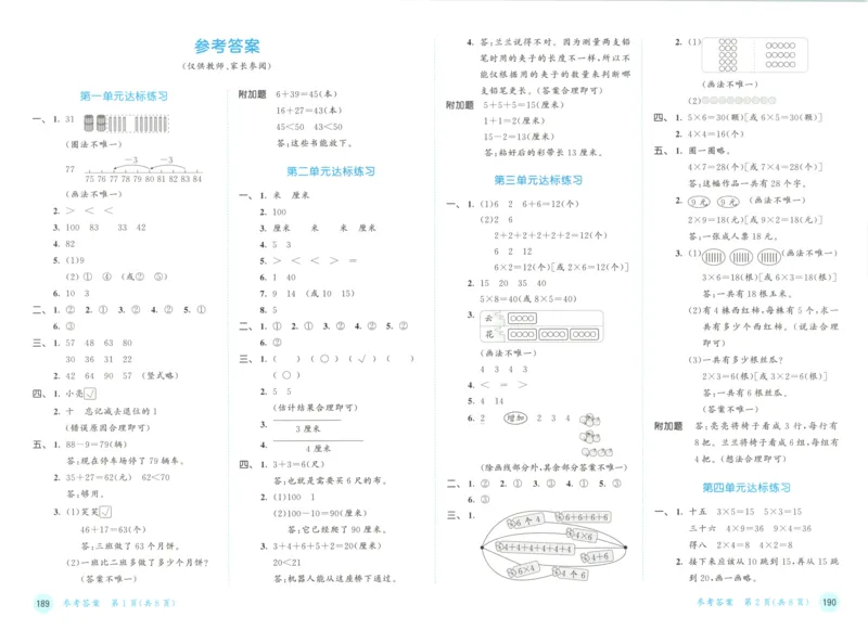二年级数学上册北师版25秋《53天天练》测评卷_25秋小学语数英习题试卷_数学_北师大版_1-6年级数学上册北师版25秋《53天天练》_二年级数学上册北师版25秋《53天天练》
