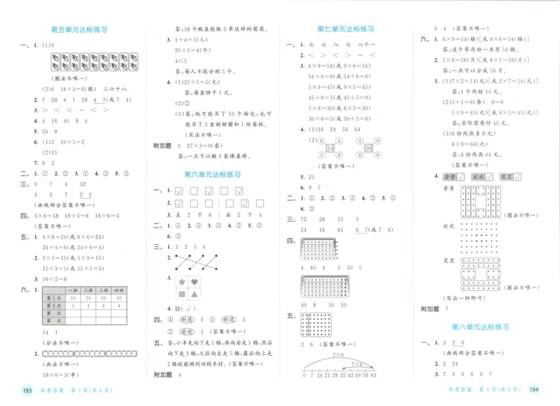 二年级数学上册北师版25秋《53天天练》测评卷_25秋小学语数英习题试卷_数学_北师大版_1-6年级数学上册北师版25秋《53天天练》_二年级数学上册北师版25秋《53天天练》