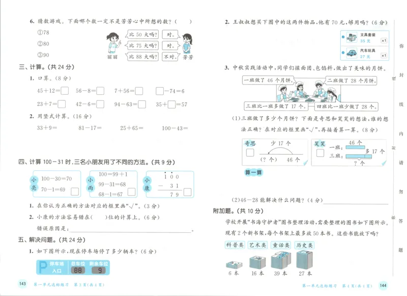 二年级数学上册北师版25秋《53天天练》测评卷_25秋小学语数英习题试卷_数学_北师大版_1-6年级数学上册北师版25秋《53天天练》_二年级数学上册北师版25秋《53天天练》