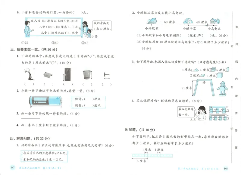 二年级数学上册北师版25秋《53天天练》测评卷_25秋小学语数英习题试卷_数学_北师大版_1-6年级数学上册北师版25秋《53天天练》_二年级数学上册北师版25秋《53天天练》