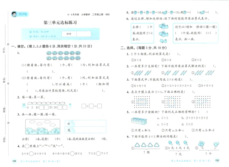 二年级数学上册北师版25秋《53天天练》测评卷_25秋小学语数英习题试卷_数学_北师大版_1-6年级数学上册北师版25秋《53天天练》_二年级数学上册北师版25秋《53天天练》