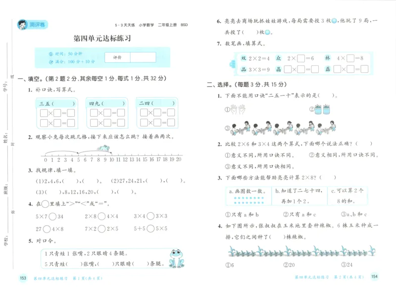 二年级数学上册北师版25秋《53天天练》测评卷_25秋小学语数英习题试卷_数学_北师大版_1-6年级数学上册北师版25秋《53天天练》_二年级数学上册北师版25秋《53天天练》