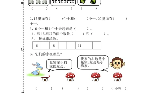 人教版一年级数学上册期末测试卷2_一年级上下册资料_一年级上语数英上下册学习资料_3-6-3、小学一年级数学上册_人教版_5、期末试题