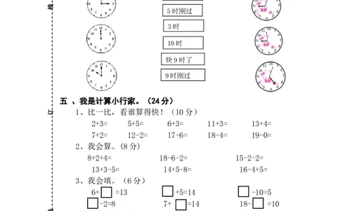 人教版一年级数学上册期末测试卷2_一年级上下册资料_一年级上语数英上下册学习资料_3-6-3、小学一年级数学上册_人教版_5、期末试题