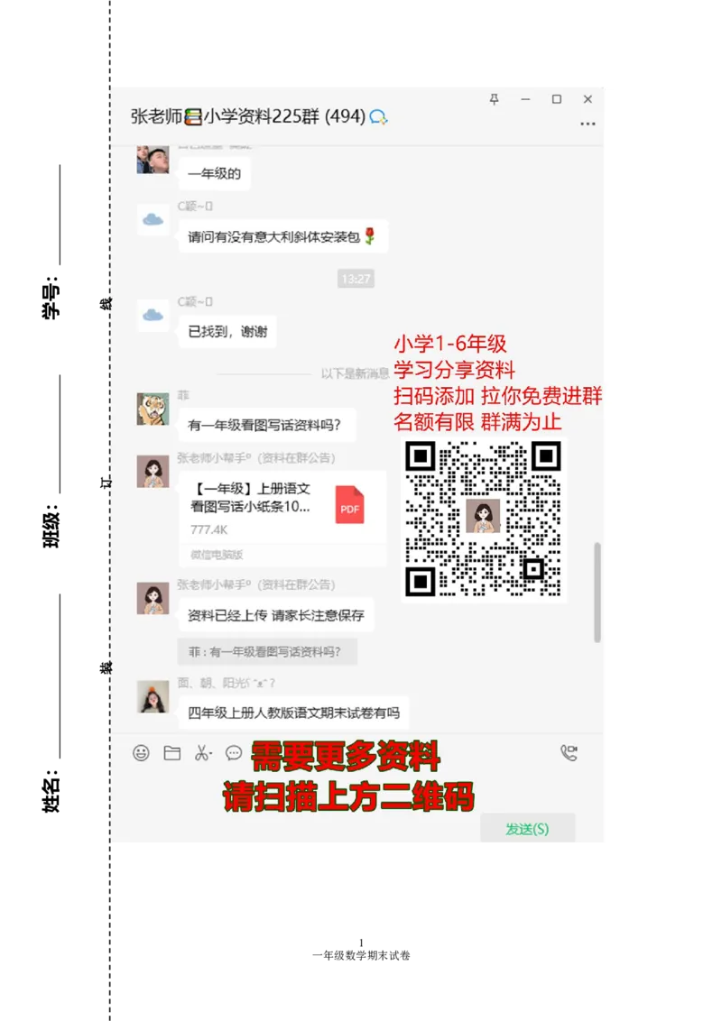 人教版一年级数学上册期末测试卷2_一年级上下册资料_一年级上语数英上下册学习资料_3-6-3、小学一年级数学上册_人教版_5、期末试题