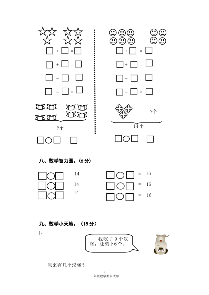 人教版一年级数学上册期末测试卷2_一年级上下册资料_一年级上语数英上下册学习资料_3-6-3、小学一年级数学上册_人教版_5、期末试题