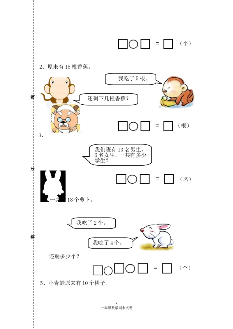 人教版一年级数学上册期末测试卷2_一年级上下册资料_一年级上语数英上下册学习资料_3-6-3、小学一年级数学上册_人教版_5、期末试题