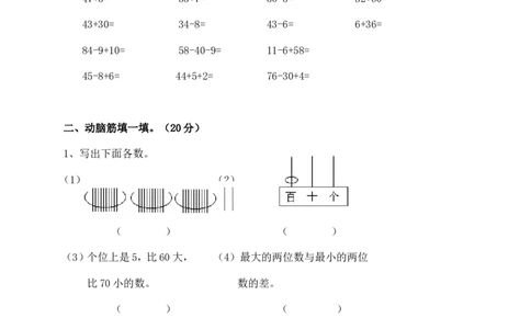 数学期中检测试卷四人教版一下_一年级上下册资料_一年级上语数英上下册学习资料_3-6-4、小学一年级数学下册_人教版_4、期中测试卷