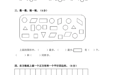 数学期中检测试卷四人教版一下_一年级上下册资料_一年级上语数英上下册学习资料_3-6-4、小学一年级数学下册_人教版_4、期中测试卷