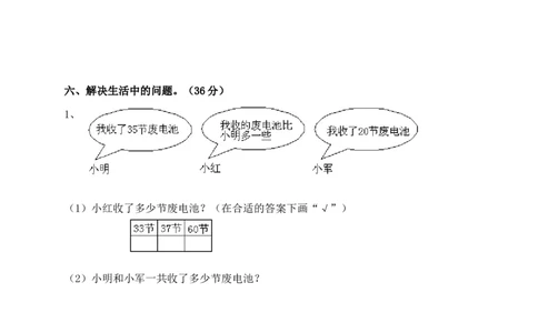 数学期中检测试卷四人教版一下_一年级上下册资料_一年级上语数英上下册学习资料_3-6-4、小学一年级数学下册_人教版_4、期中测试卷