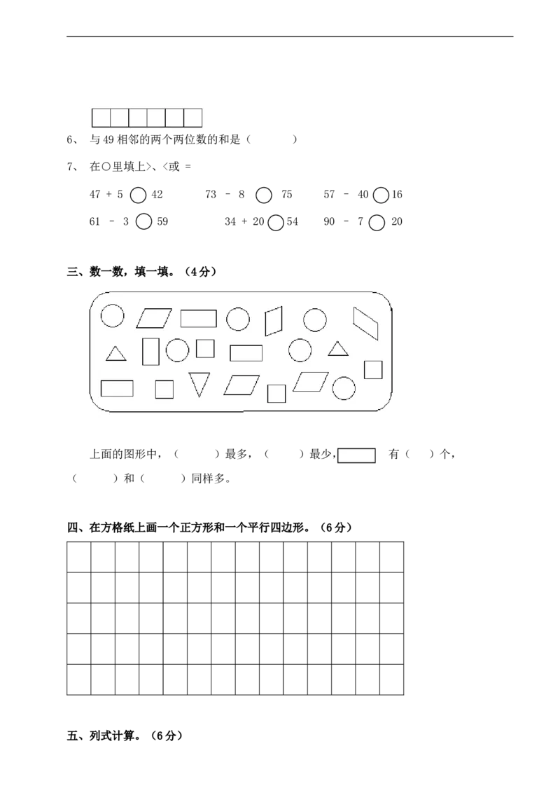 数学期中检测试卷四人教版一下_一年级上下册资料_一年级上语数英上下册学习资料_3-6-4、小学一年级数学下册_人教版_4、期中测试卷