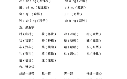 各单元知识点归纳总结_二年级上下册资料_二年级语数英上下册学习资料_3-7-2、小学二年级语文下册_统编、部编、人教（语文全国统一只有一个版）_1、知识点总结_单元知识点