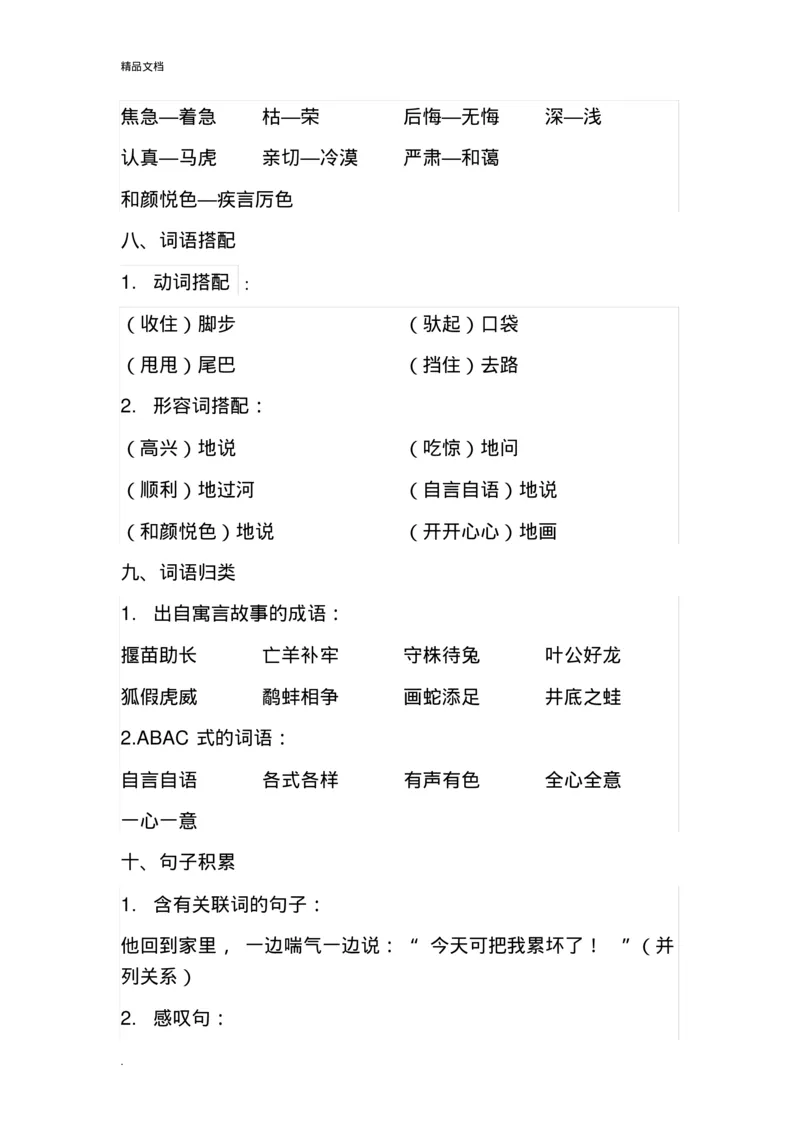 各单元知识点归纳总结_二年级上下册资料_二年级语数英上下册学习资料_3-7-2、小学二年级语文下册_统编、部编、人教（语文全国统一只有一个版）_1、知识点总结_单元知识点