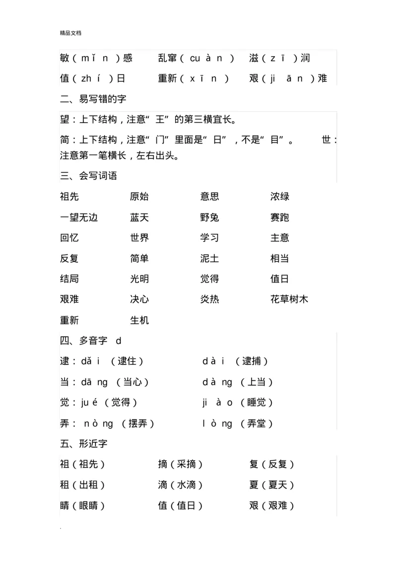 各单元知识点归纳总结_二年级上下册资料_二年级语数英上下册学习资料_3-7-2、小学二年级语文下册_统编、部编、人教（语文全国统一只有一个版）_1、知识点总结_单元知识点