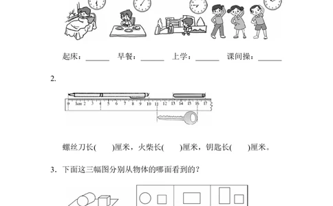 人教版二年级数学上册试卷、练习题-期末模块过关卷（二）+参考答案_二年级上下册资料_小学二年级学习资料-25年更新版_2-03、小学二年级数学上册_2-3-2、练习题、作业、试题、试卷