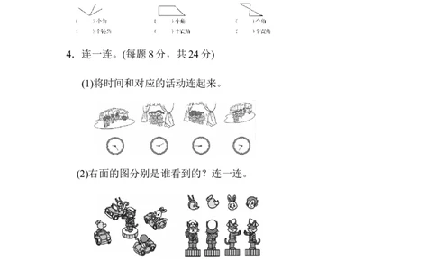 人教版二年级数学上册试卷、练习题-期末模块过关卷（二）+参考答案_二年级上下册资料_小学二年级学习资料-25年更新版_2-03、小学二年级数学上册_2-3-2、练习题、作业、试题、试卷