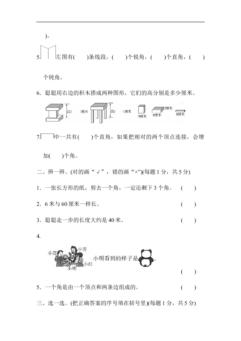 人教版二年级数学上册试卷、练习题-期末模块过关卷（二）+参考答案_二年级上下册资料_小学二年级学习资料-25年更新版_2-03、小学二年级数学上册_2-3-2、练习题、作业、试题、试卷