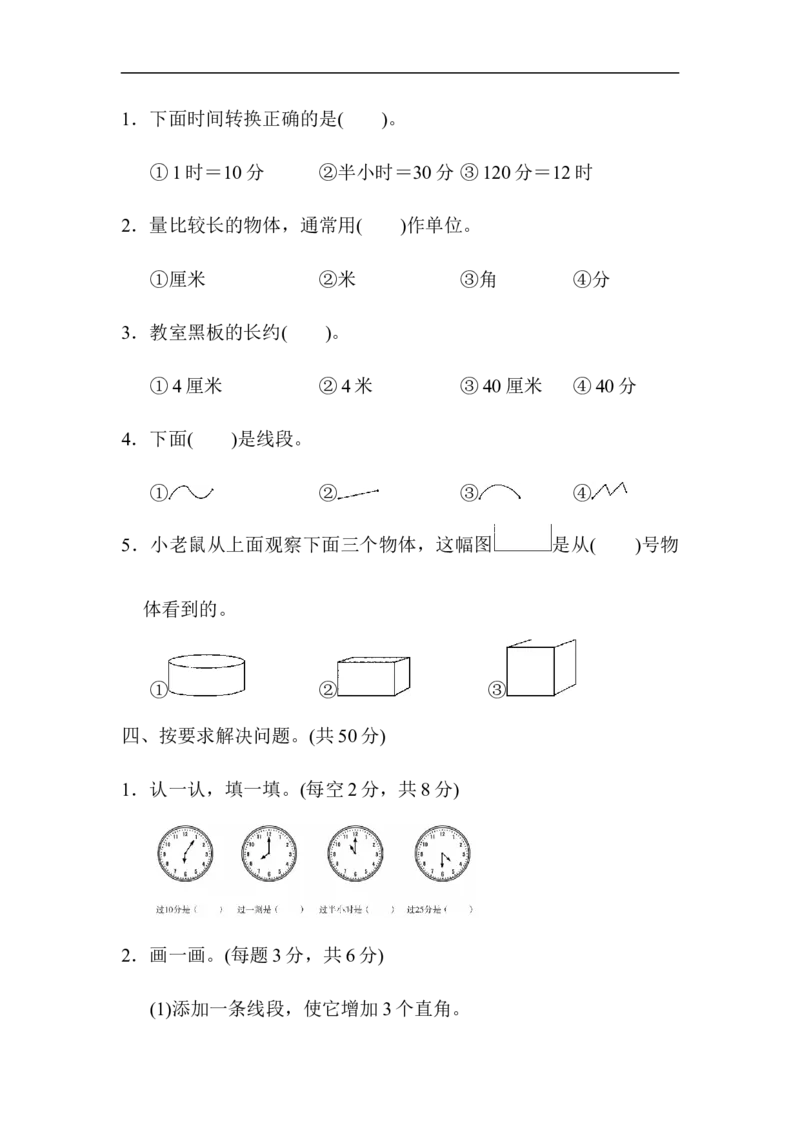 人教版二年级数学上册试卷、练习题-期末模块过关卷（二）+参考答案_二年级上下册资料_小学二年级学习资料-25年更新版_2-03、小学二年级数学上册_2-3-2、练习题、作业、试题、试卷