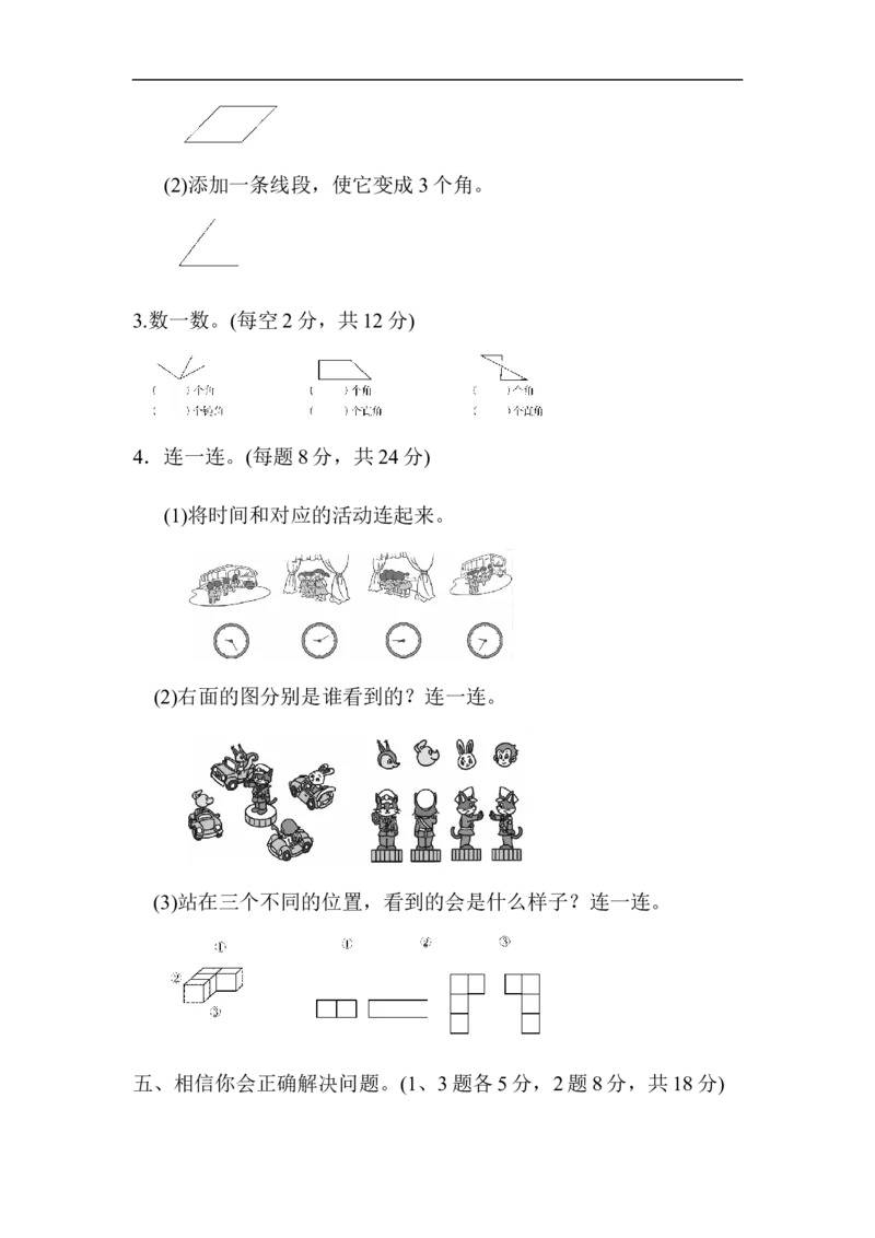 人教版二年级数学上册试卷、练习题-期末模块过关卷（二）+参考答案_二年级上下册资料_小学二年级学习资料-25年更新版_2-03、小学二年级数学上册_2-3-2、练习题、作业、试题、试卷