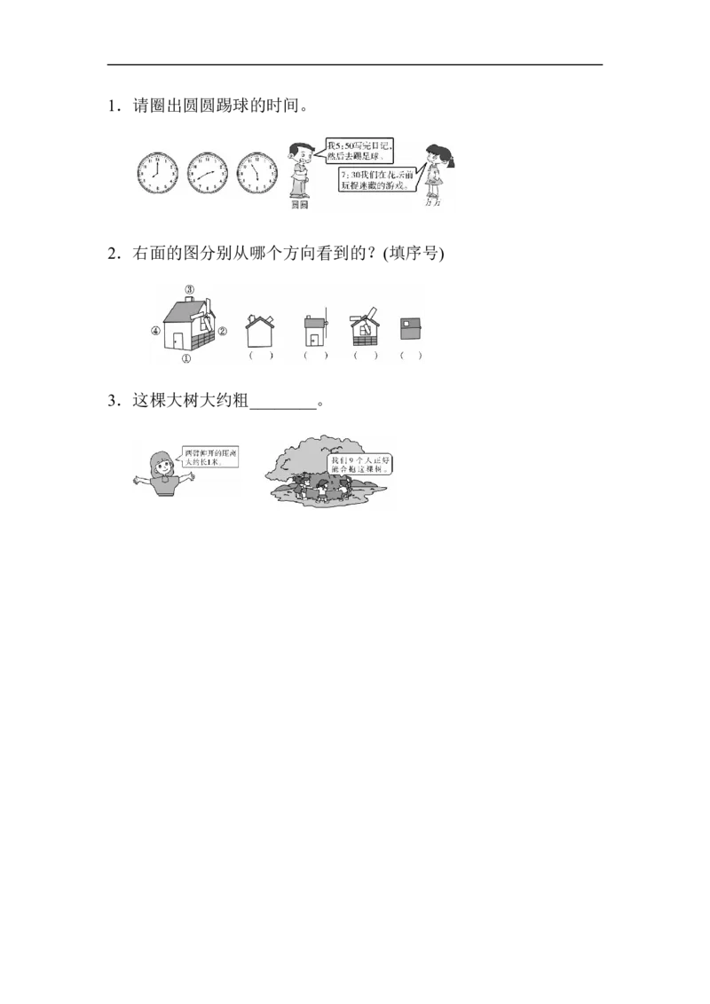 人教版二年级数学上册试卷、练习题-期末模块过关卷（二）+参考答案_二年级上下册资料_小学二年级学习资料-25年更新版_2-03、小学二年级数学上册_2-3-2、练习题、作业、试题、试卷
