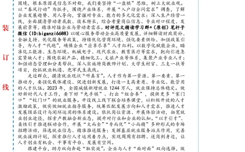 0217-未标注白-迎春风、促就业，绘就人才振兴&ldquo;雁阵图&rdquo;_2026考公资料_（57）申论材料_00、笔杆子晨读材料_2024笔杆子晨读_笔杆子2月时政_0217迎春风、促就业，绘就人才振兴&ldquo;雁阵图&rdquo;