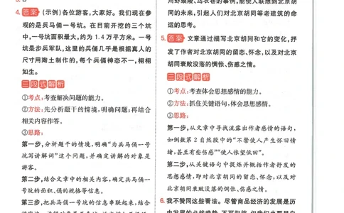 五年级25版《一本小学语文阅读训练100篇（第12版）》答案解析_25秋小学语数英习题试卷_语文_1-6年级25版《一本小学语文阅读训练100篇（第12版）》