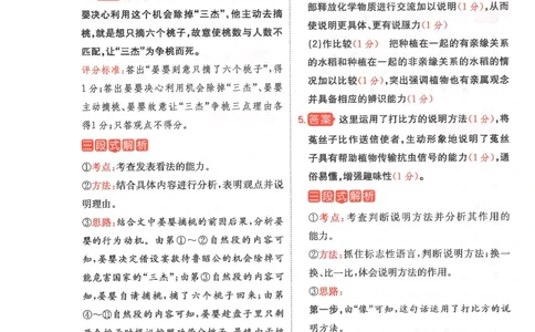 五年级25版《一本小学语文阅读训练100篇（第12版）》答案解析_25秋小学语数英习题试卷_语文_1-6年级25版《一本小学语文阅读训练100篇（第12版）》