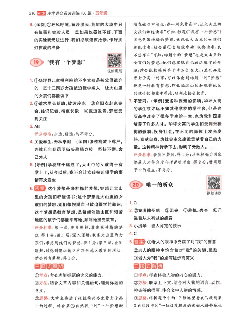 五年级25版《一本小学语文阅读训练100篇（第12版）》答案解析_25秋小学语数英习题试卷_语文_1-6年级25版《一本小学语文阅读训练100篇（第12版）》