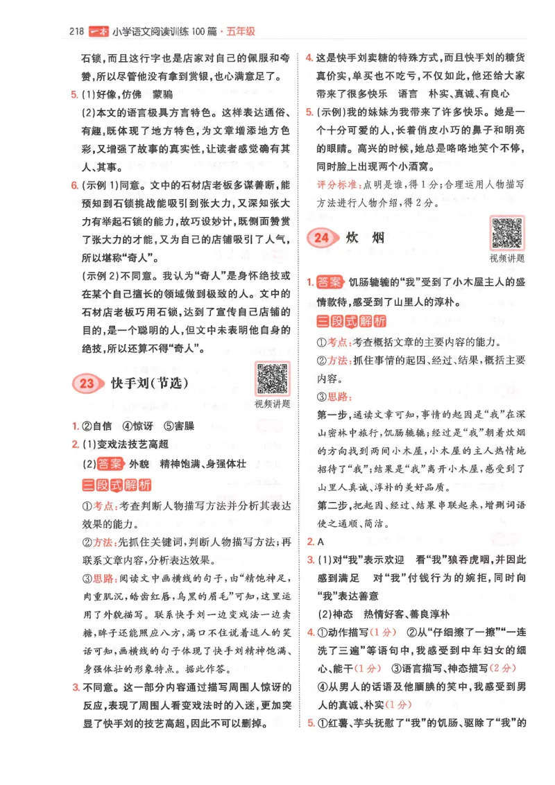 五年级25版《一本小学语文阅读训练100篇（第12版）》答案解析_25秋小学语数英习题试卷_语文_1-6年级25版《一本小学语文阅读训练100篇（第12版）》