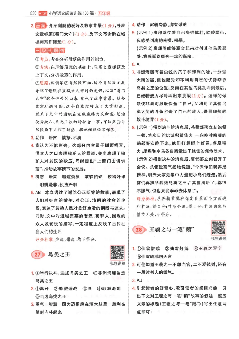 五年级25版《一本小学语文阅读训练100篇（第12版）》答案解析_25秋小学语数英习题试卷_语文_1-6年级25版《一本小学语文阅读训练100篇（第12版）》