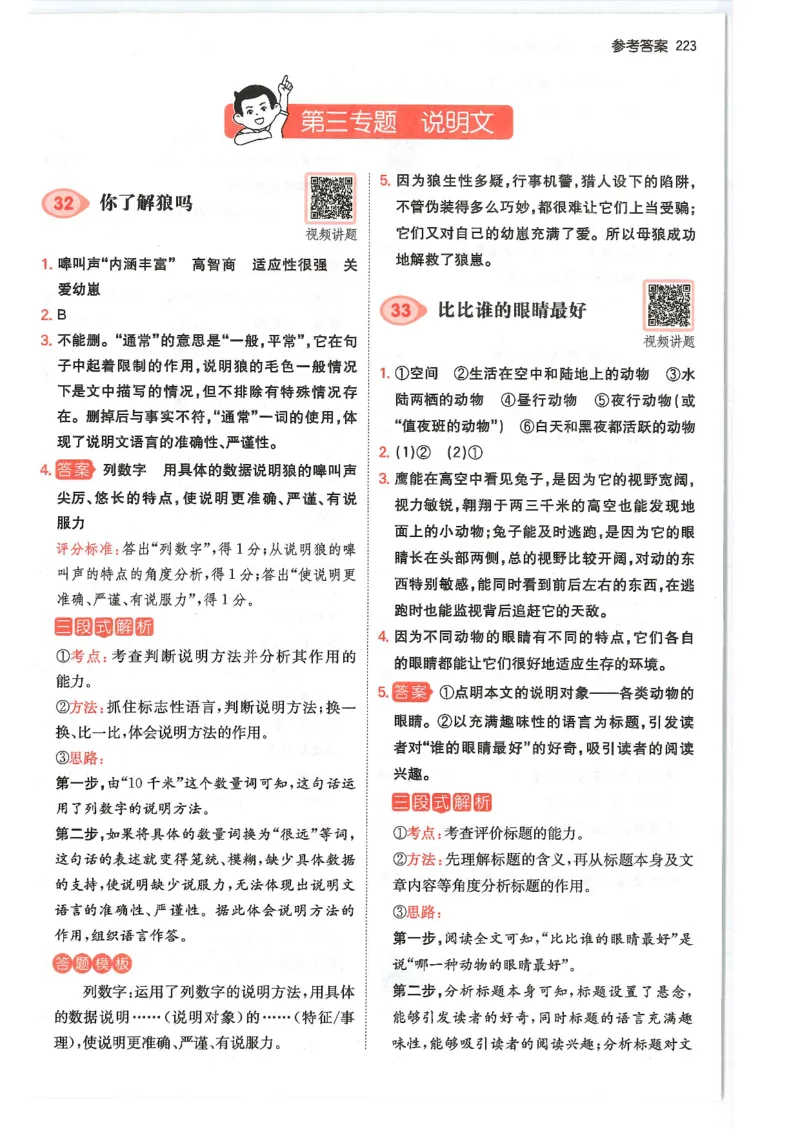 五年级25版《一本小学语文阅读训练100篇（第12版）》答案解析_25秋小学语数英习题试卷_语文_1-6年级25版《一本小学语文阅读训练100篇（第12版）》