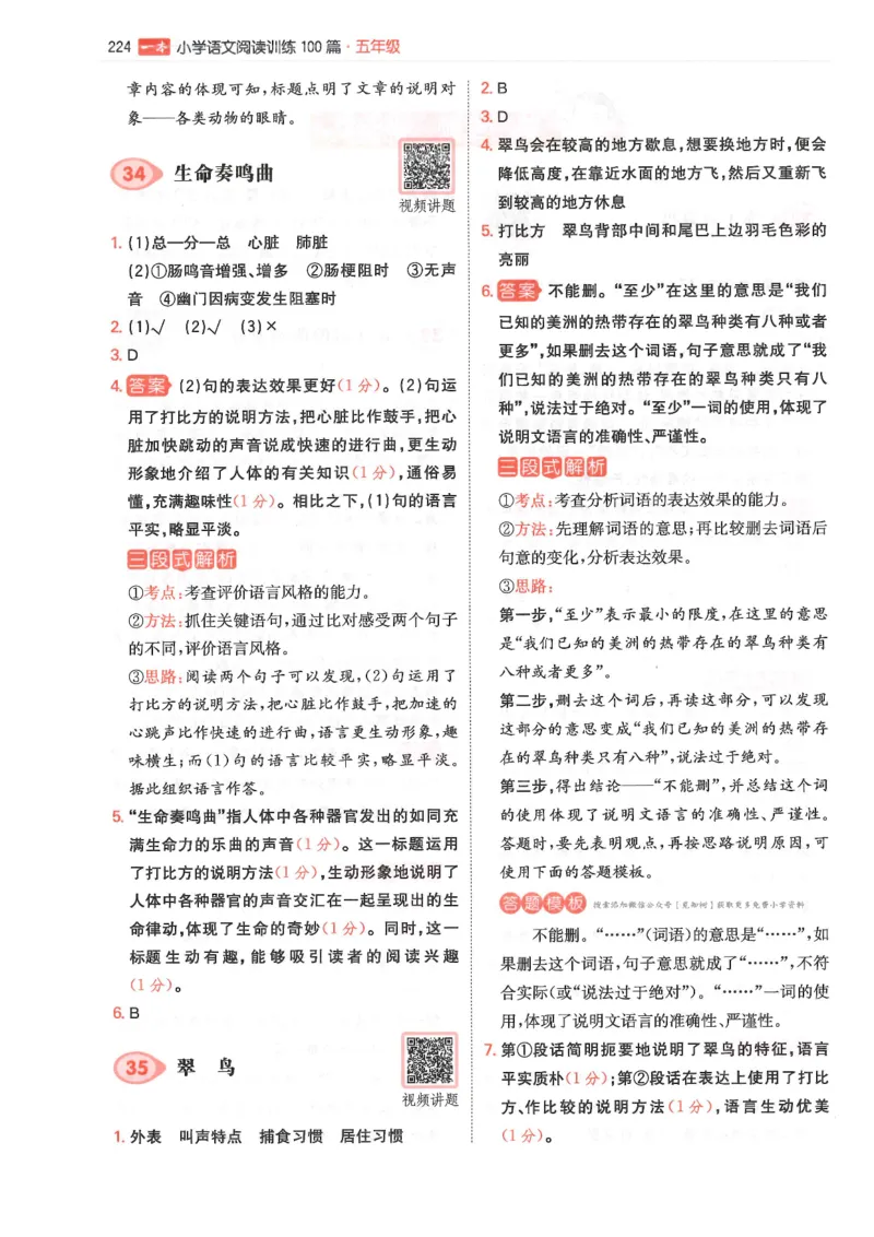 五年级25版《一本小学语文阅读训练100篇（第12版）》答案解析_25秋小学语数英习题试卷_语文_1-6年级25版《一本小学语文阅读训练100篇（第12版）》