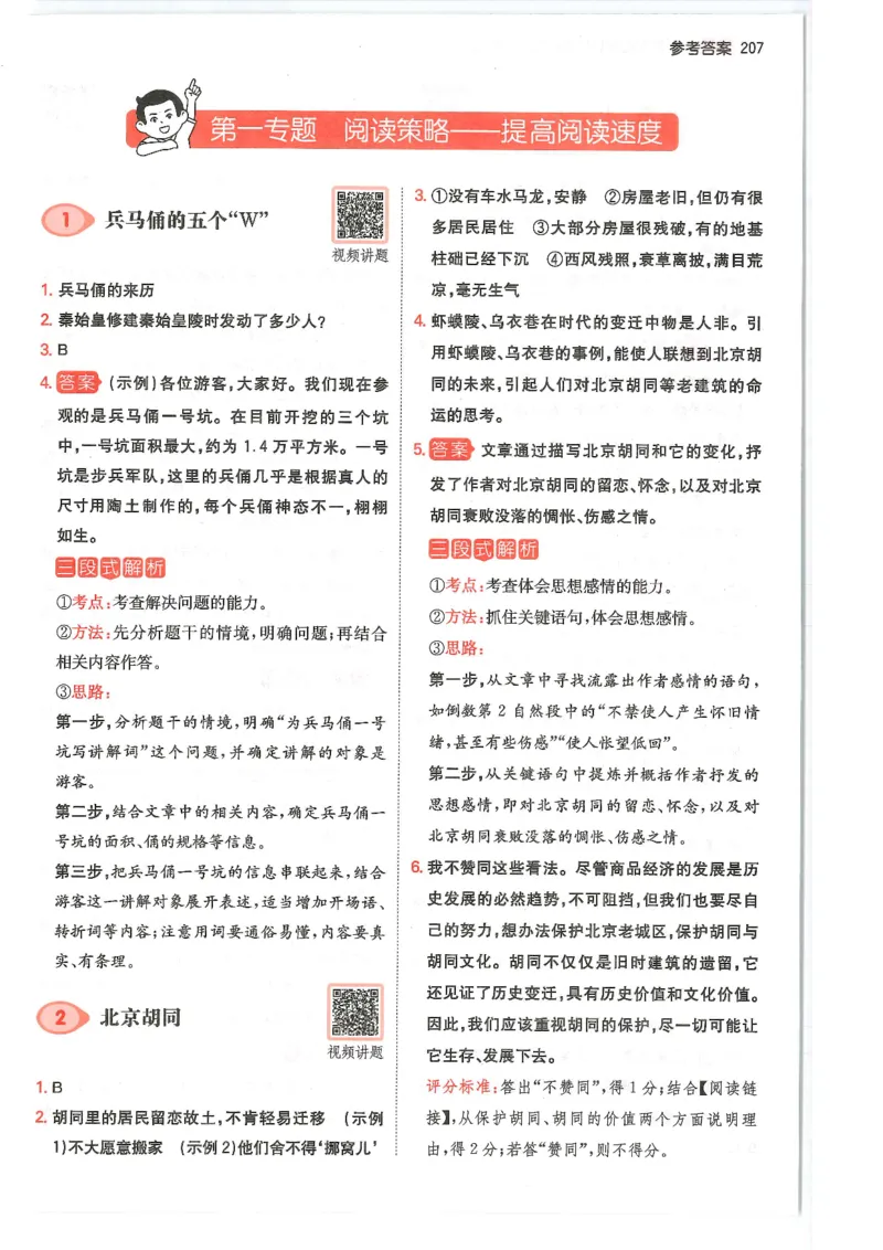 五年级25版《一本小学语文阅读训练100篇（第12版）》答案解析_25秋小学语数英习题试卷_语文_1-6年级25版《一本小学语文阅读训练100篇（第12版）》