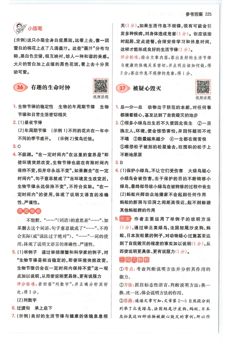 五年级25版《一本小学语文阅读训练100篇（第12版）》答案解析_25秋小学语数英习题试卷_语文_1-6年级25版《一本小学语文阅读训练100篇（第12版）》