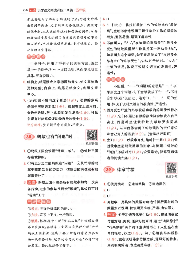 五年级25版《一本小学语文阅读训练100篇（第12版）》答案解析_25秋小学语数英习题试卷_语文_1-6年级25版《一本小学语文阅读训练100篇（第12版）》