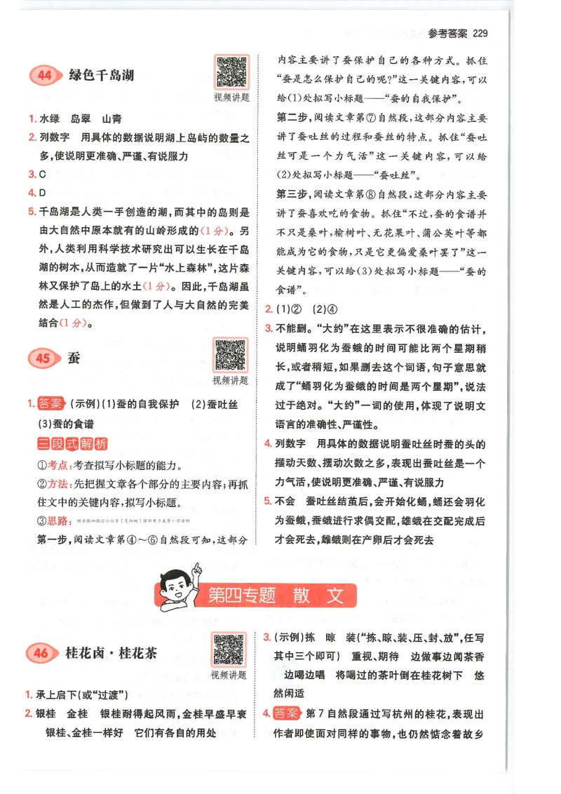 五年级25版《一本小学语文阅读训练100篇（第12版）》答案解析_25秋小学语数英习题试卷_语文_1-6年级25版《一本小学语文阅读训练100篇（第12版）》