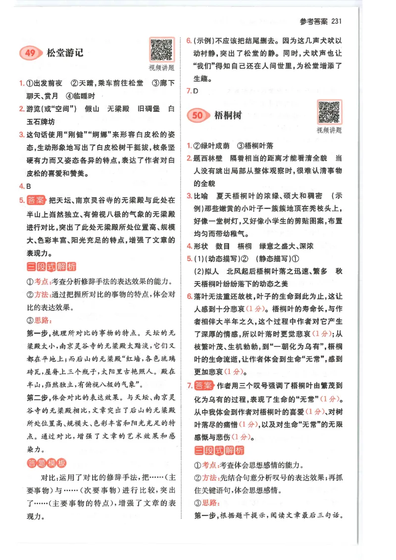 五年级25版《一本小学语文阅读训练100篇（第12版）》答案解析_25秋小学语数英习题试卷_语文_1-6年级25版《一本小学语文阅读训练100篇（第12版）》