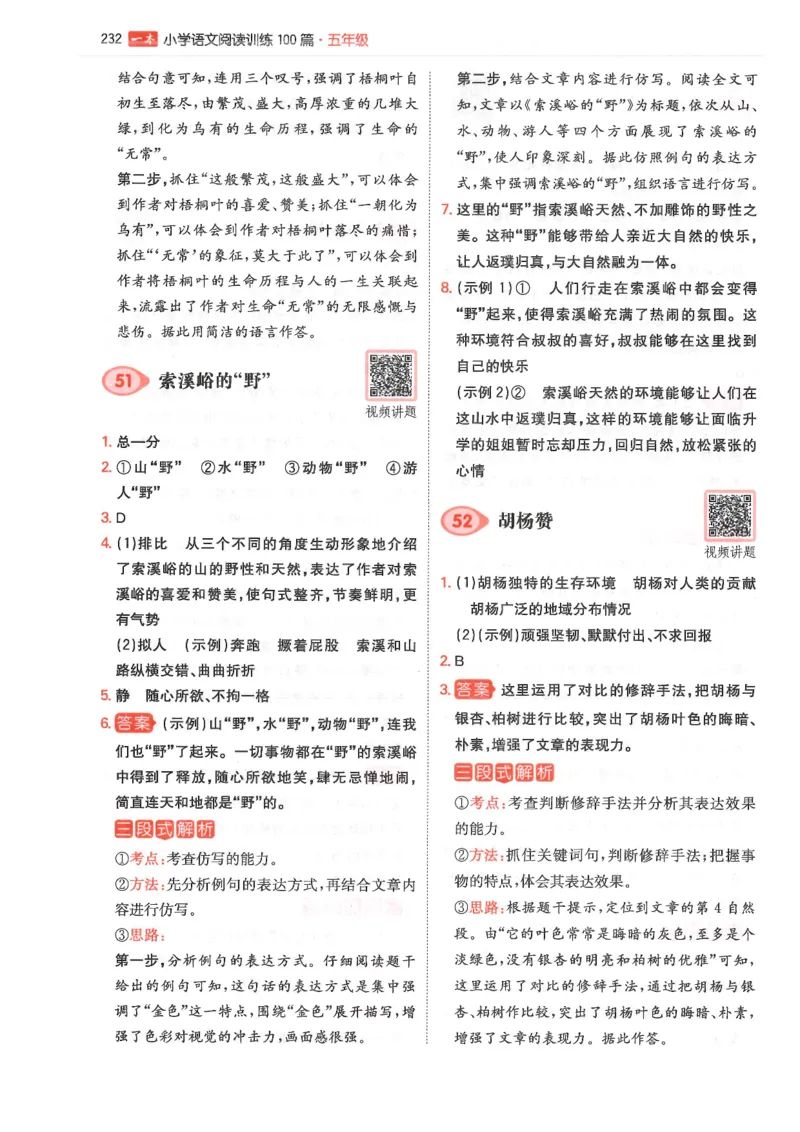五年级25版《一本小学语文阅读训练100篇（第12版）》答案解析_25秋小学语数英习题试卷_语文_1-6年级25版《一本小学语文阅读训练100篇（第12版）》