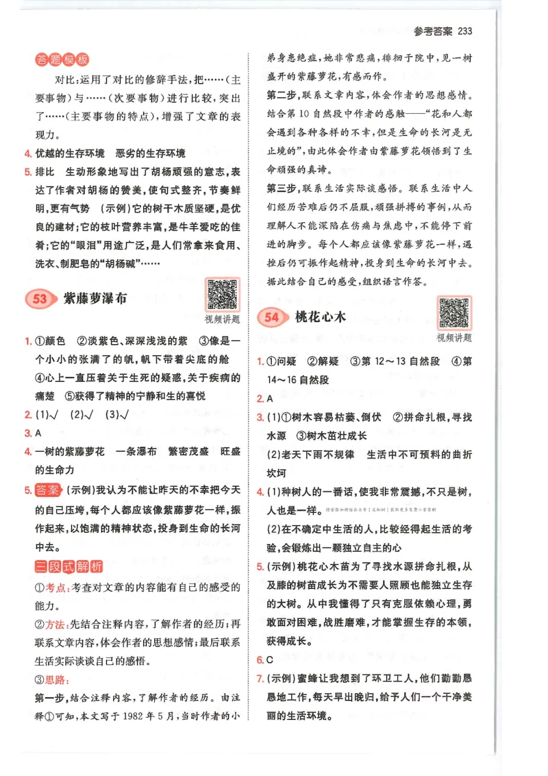 五年级25版《一本小学语文阅读训练100篇（第12版）》答案解析_25秋小学语数英习题试卷_语文_1-6年级25版《一本小学语文阅读训练100篇（第12版）》