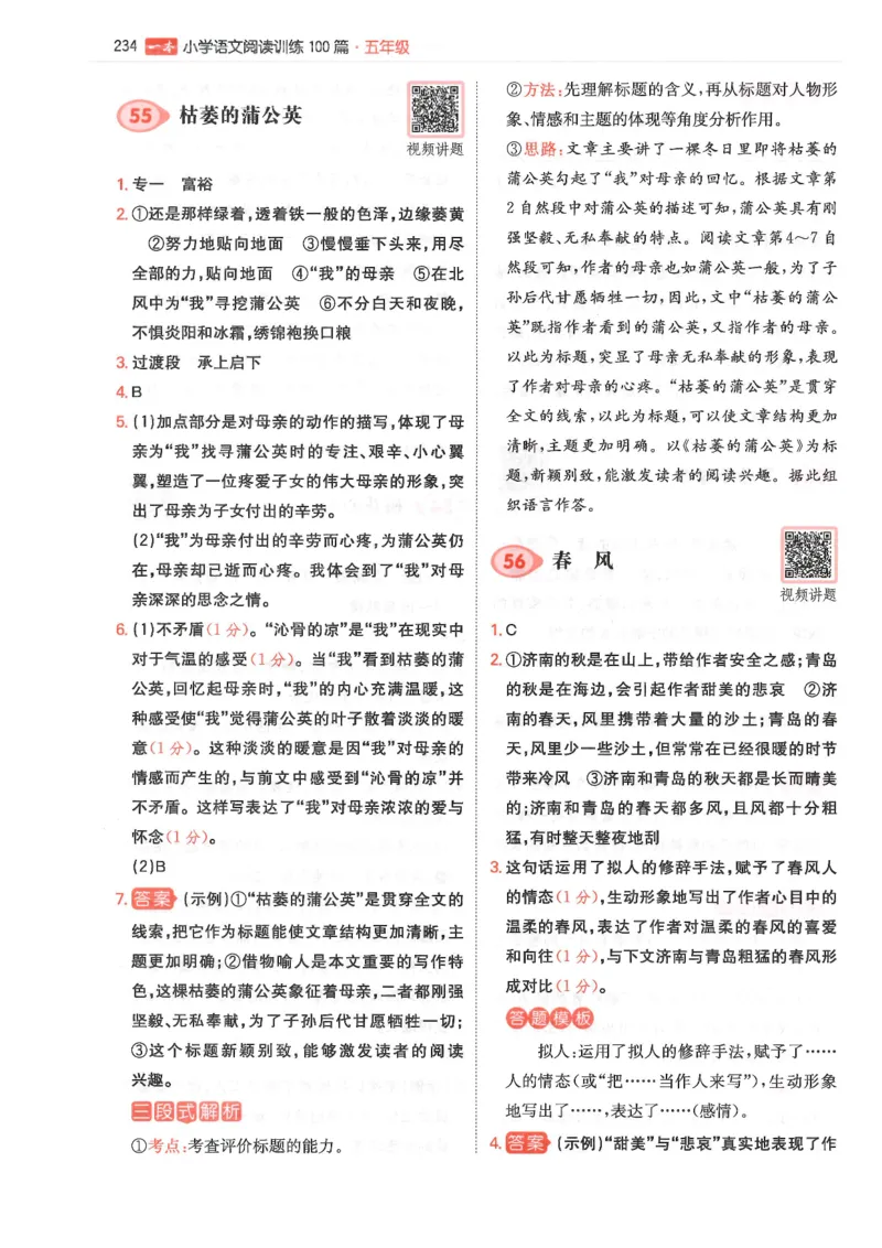 五年级25版《一本小学语文阅读训练100篇（第12版）》答案解析_25秋小学语数英习题试卷_语文_1-6年级25版《一本小学语文阅读训练100篇（第12版）》