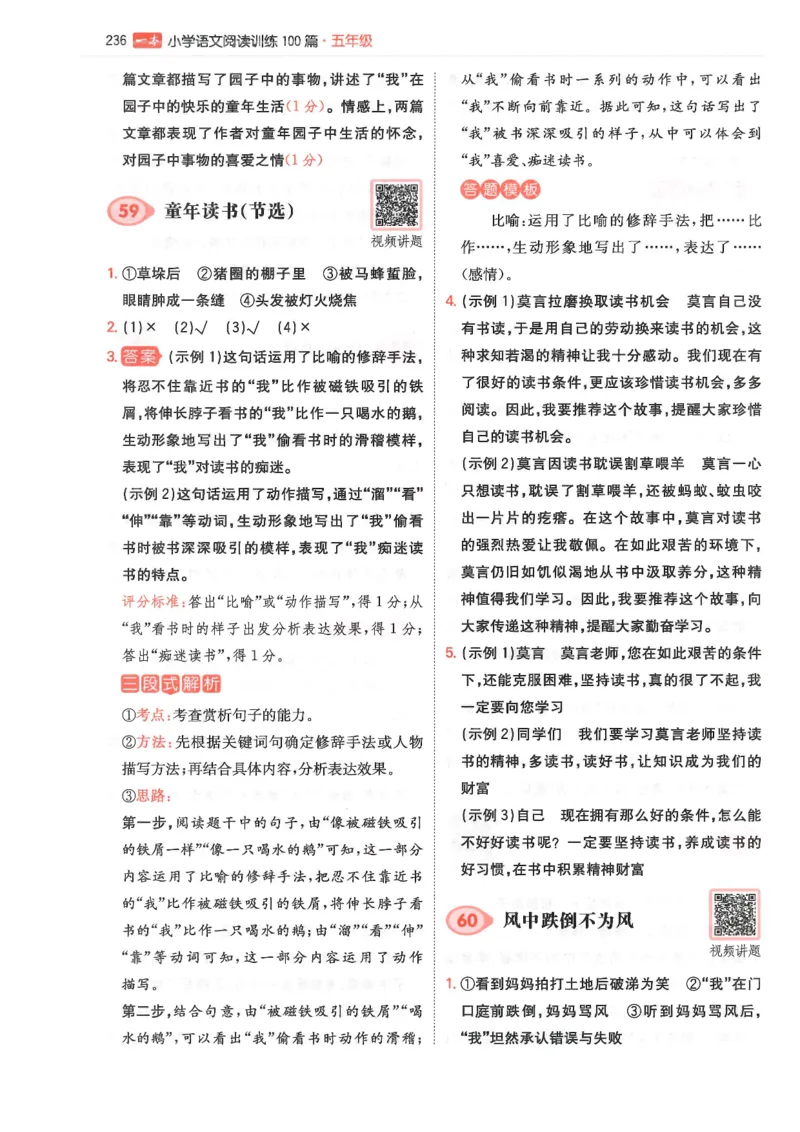 五年级25版《一本小学语文阅读训练100篇（第12版）》答案解析_25秋小学语数英习题试卷_语文_1-6年级25版《一本小学语文阅读训练100篇（第12版）》