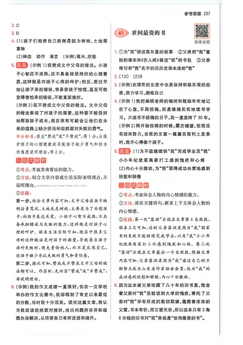 五年级25版《一本小学语文阅读训练100篇（第12版）》答案解析_25秋小学语数英习题试卷_语文_1-6年级25版《一本小学语文阅读训练100篇（第12版）》