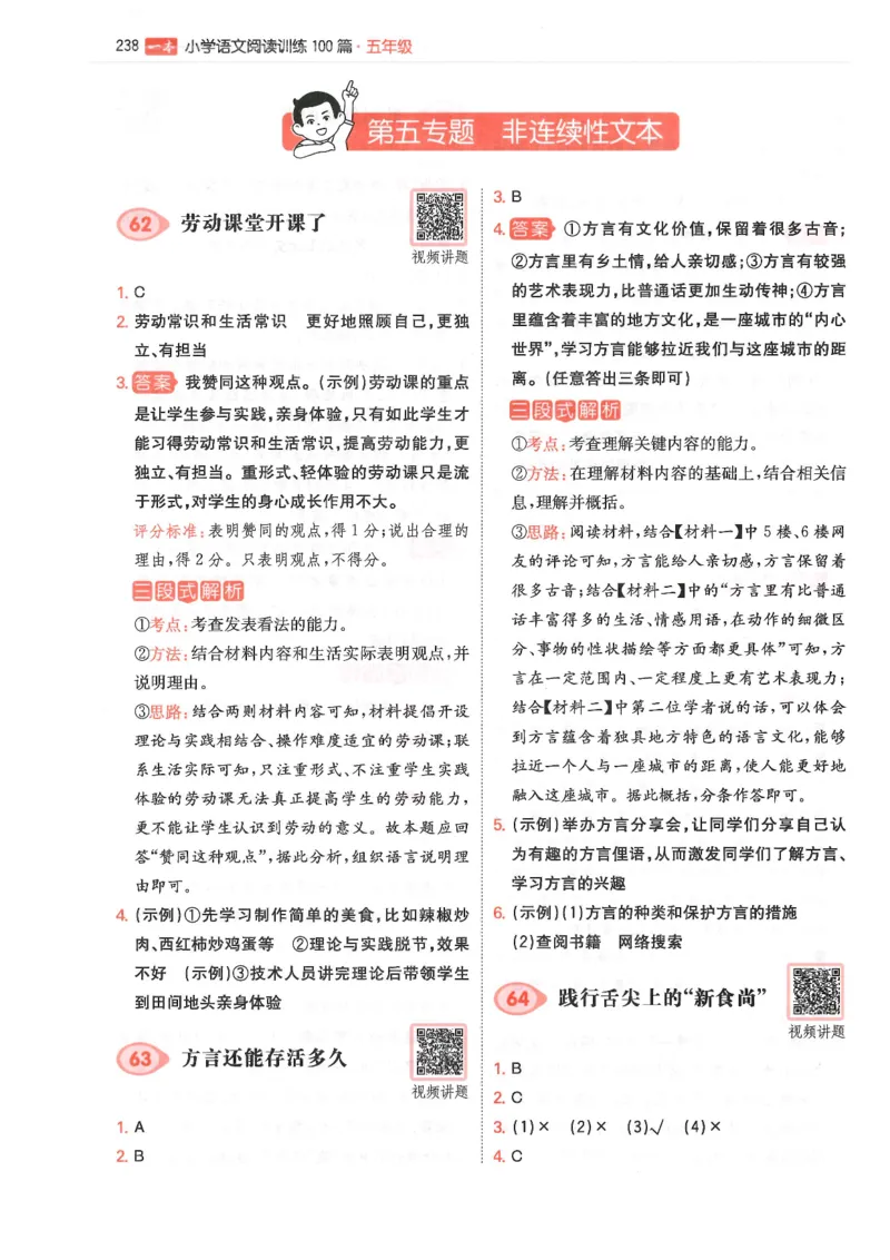 五年级25版《一本小学语文阅读训练100篇（第12版）》答案解析_25秋小学语数英习题试卷_语文_1-6年级25版《一本小学语文阅读训练100篇（第12版）》