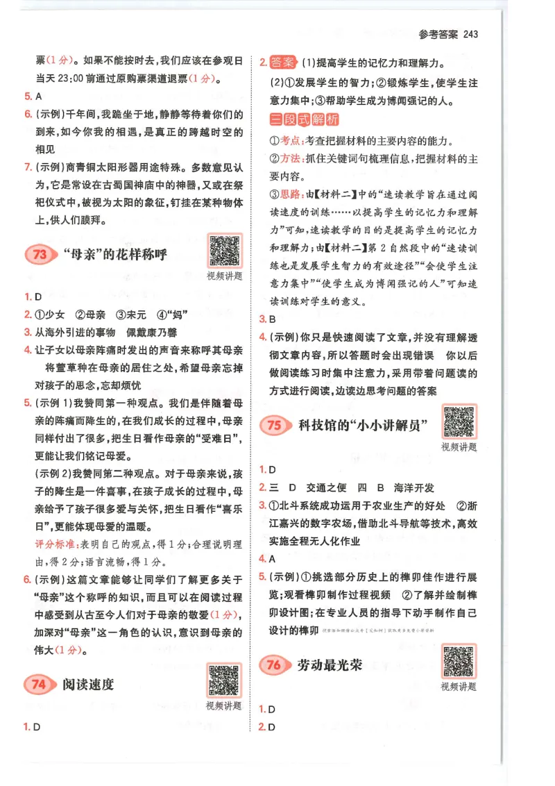 五年级25版《一本小学语文阅读训练100篇（第12版）》答案解析_25秋小学语数英习题试卷_语文_1-6年级25版《一本小学语文阅读训练100篇（第12版）》