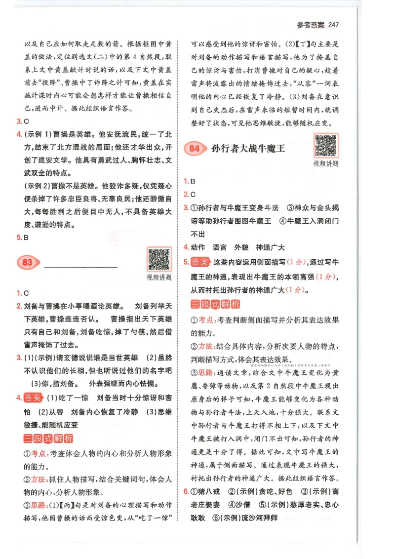 五年级25版《一本小学语文阅读训练100篇（第12版）》答案解析_25秋小学语数英习题试卷_语文_1-6年级25版《一本小学语文阅读训练100篇（第12版）》