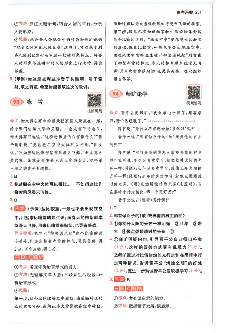 五年级25版《一本小学语文阅读训练100篇（第12版）》答案解析_25秋小学语数英习题试卷_语文_1-6年级25版《一本小学语文阅读训练100篇（第12版）》