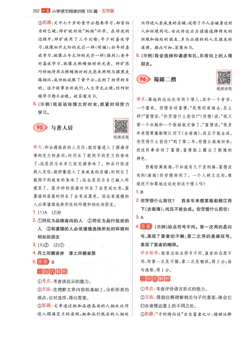 五年级25版《一本小学语文阅读训练100篇（第12版）》答案解析_25秋小学语数英习题试卷_语文_1-6年级25版《一本小学语文阅读训练100篇（第12版）》